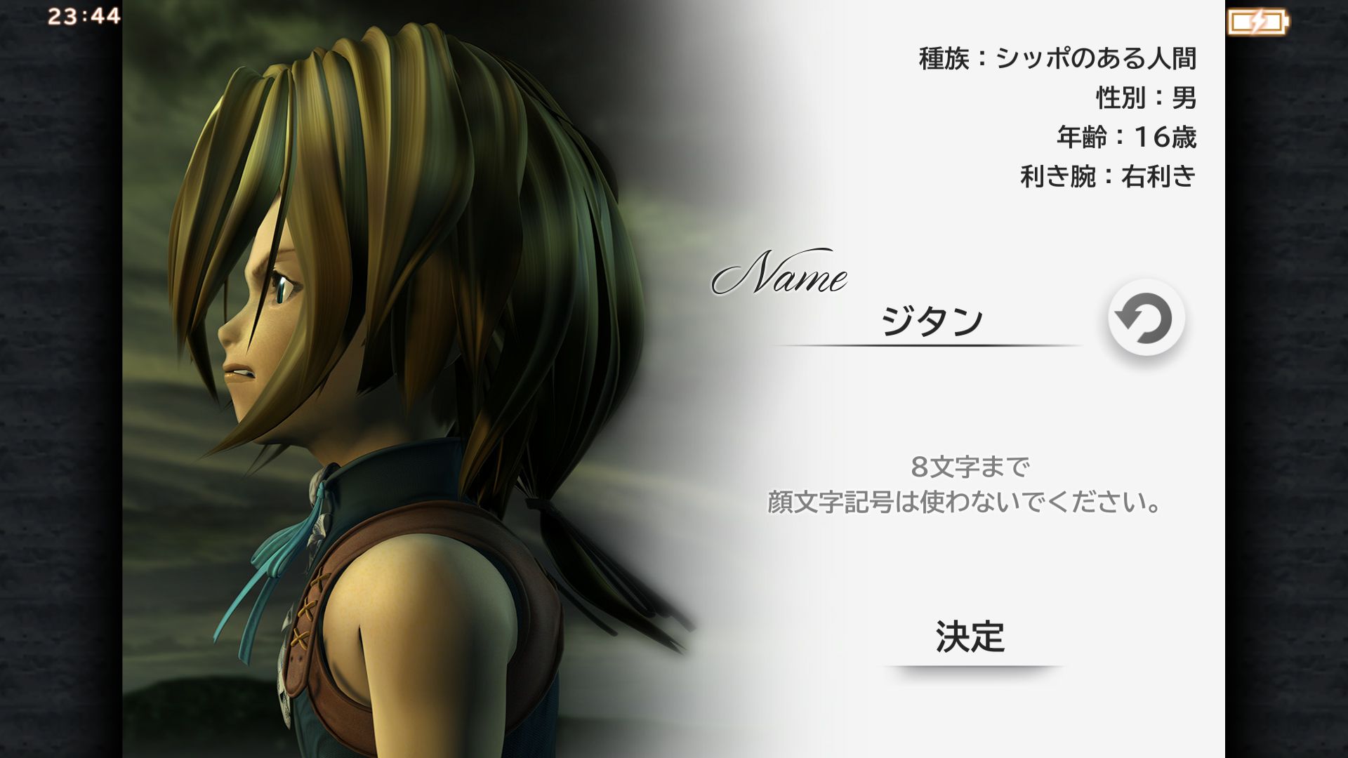 androidアプリ FINAL FANTASY IX攻略スクリーンショット1