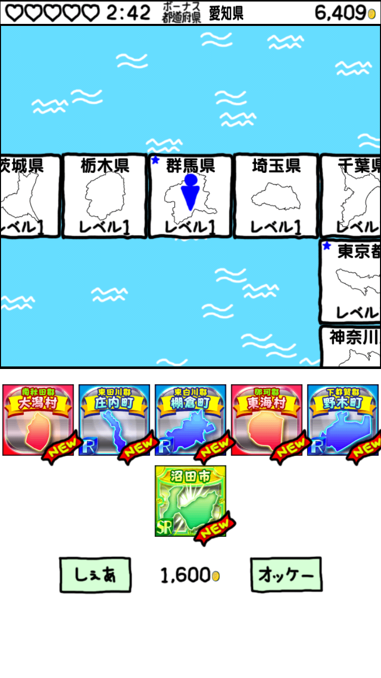 にほんめぐり -すごろくで都道府県区市町村カード収集 androidアプリスクリーンショット2