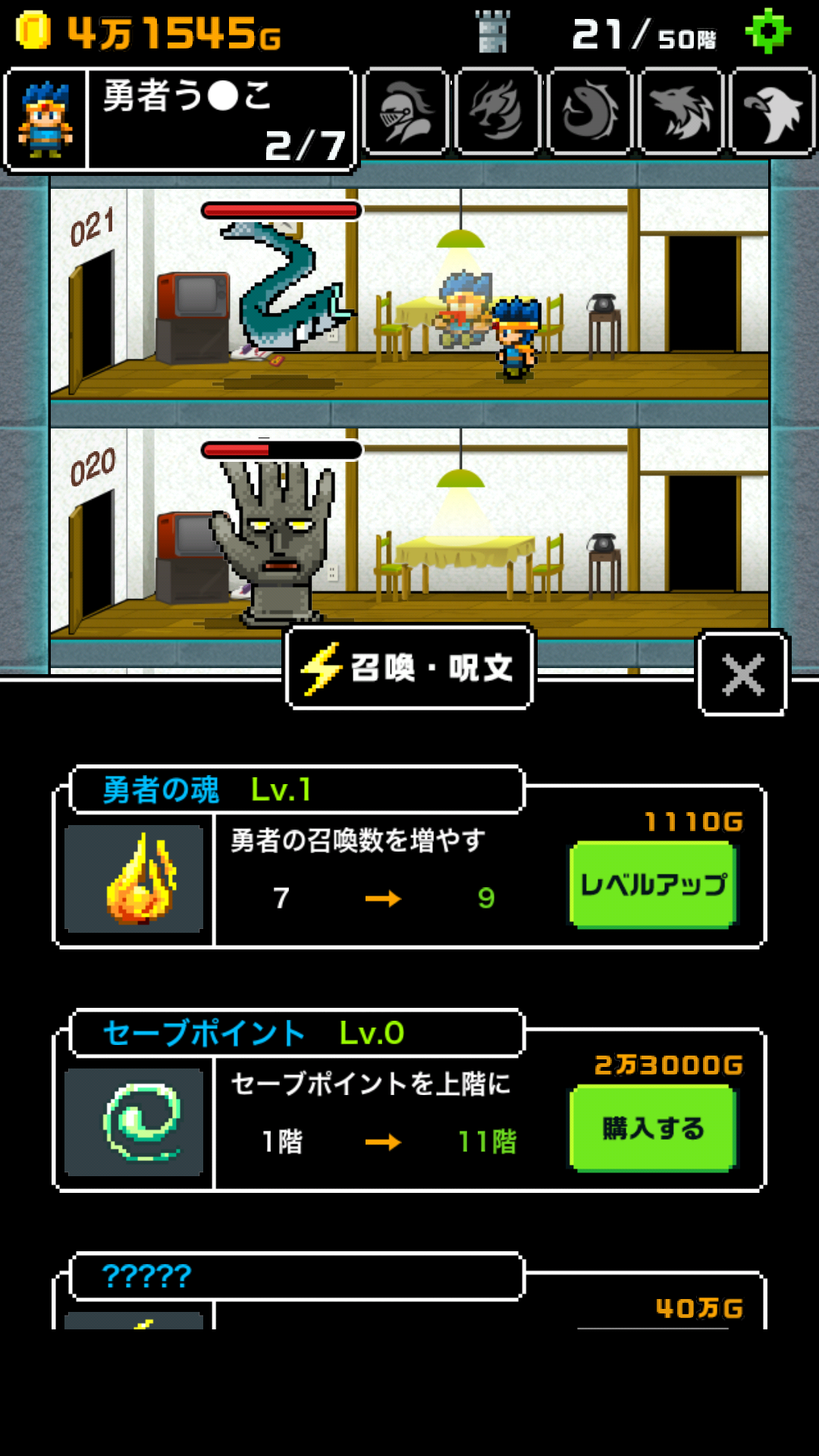 androidアプリ 勇者改名～「ふざけた名前つけやがって！」攻略スクリーンショット6