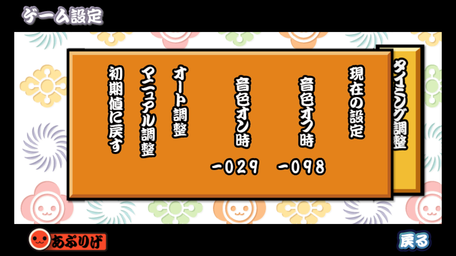 androidアプリ 太鼓の達人プラス攻略スクリーンショット2