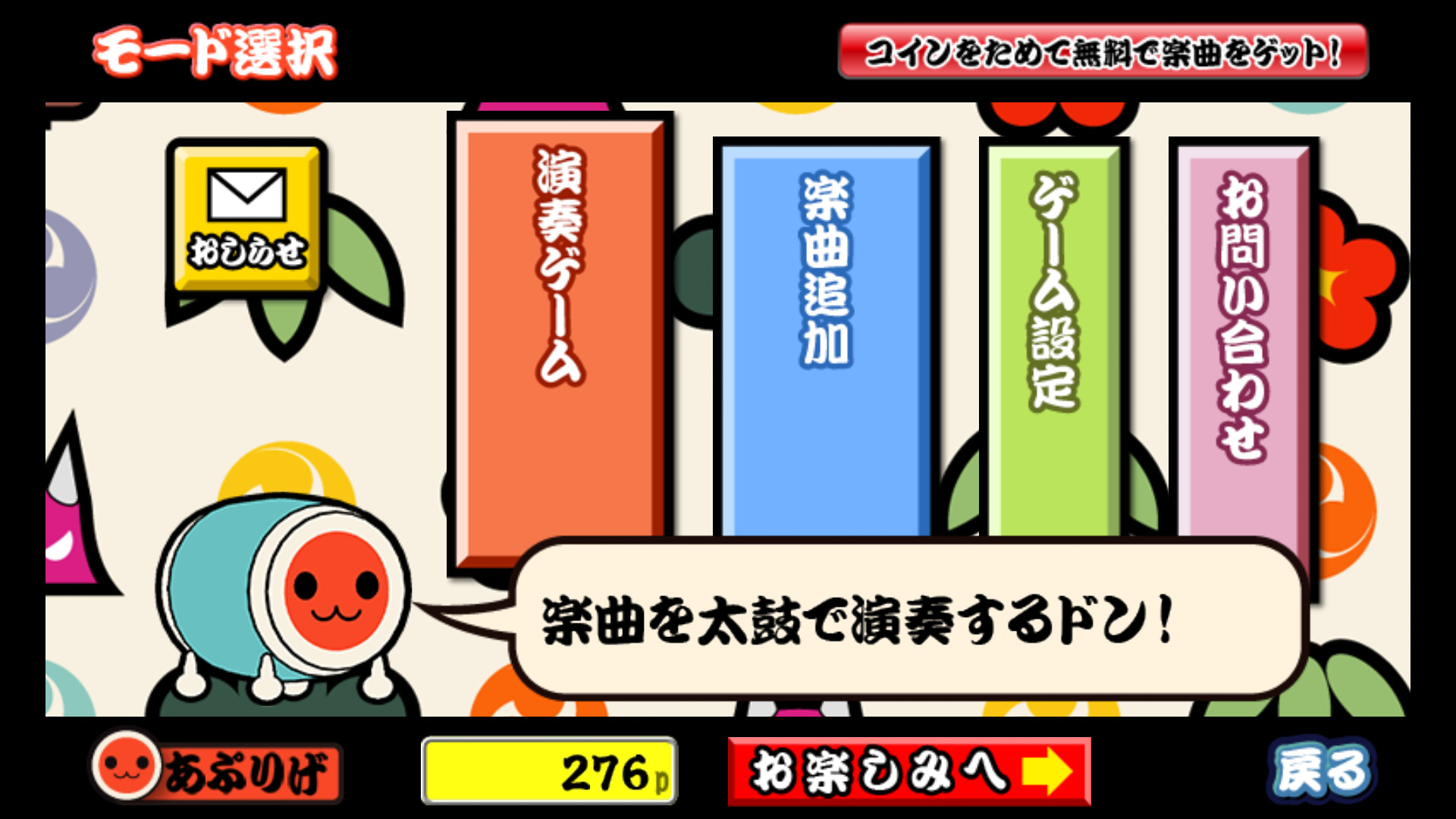 太鼓の達人プラス androidアプリスクリーンショット3