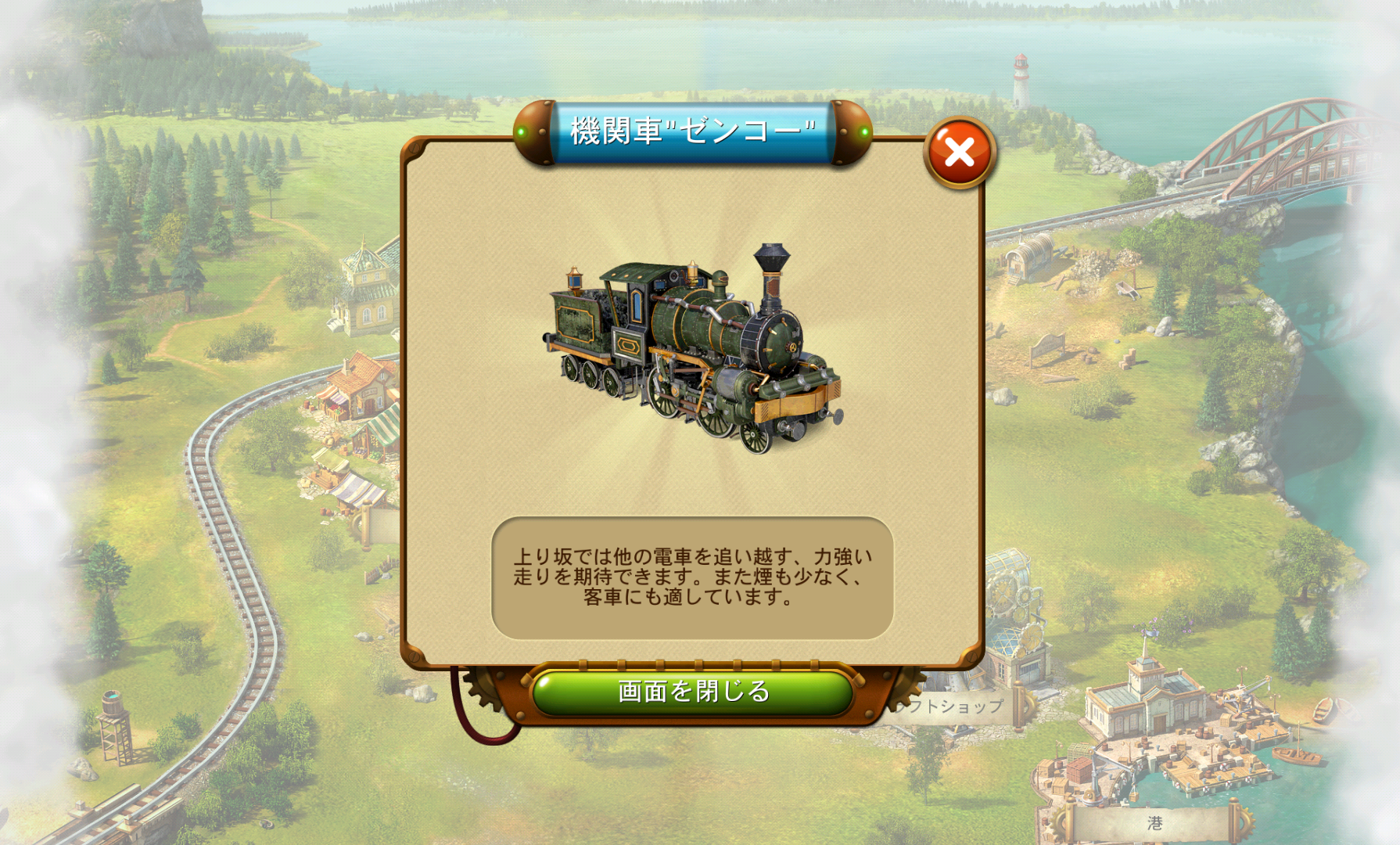 トランスポート・エンパイア・Transport Empire androidアプリスクリーンショット2