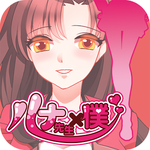 ルナ先生と僕～体育倉庫からの脱出～のアプリアイコン