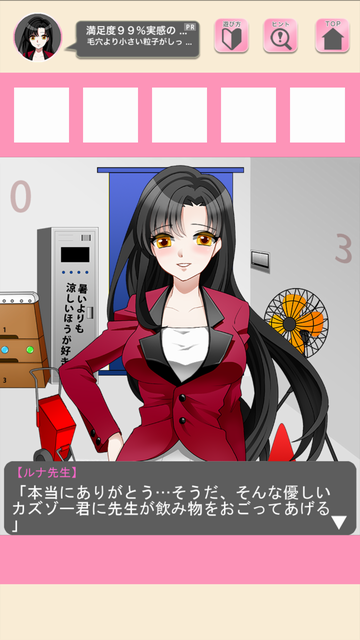 androidアプリ ルナ先生と僕～体育倉庫からの脱出～攻略スクリーンショット3