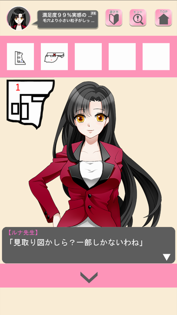 androidアプリ ルナ先生と僕～体育倉庫からの脱出～攻略スクリーンショット5