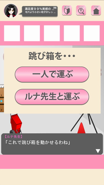 androidアプリ ルナ先生と僕～体育倉庫からの脱出～攻略スクリーンショット6
