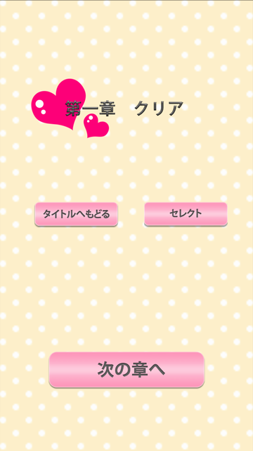 androidアプリ ルナ先生と僕～体育倉庫からの脱出～攻略スクリーンショット8