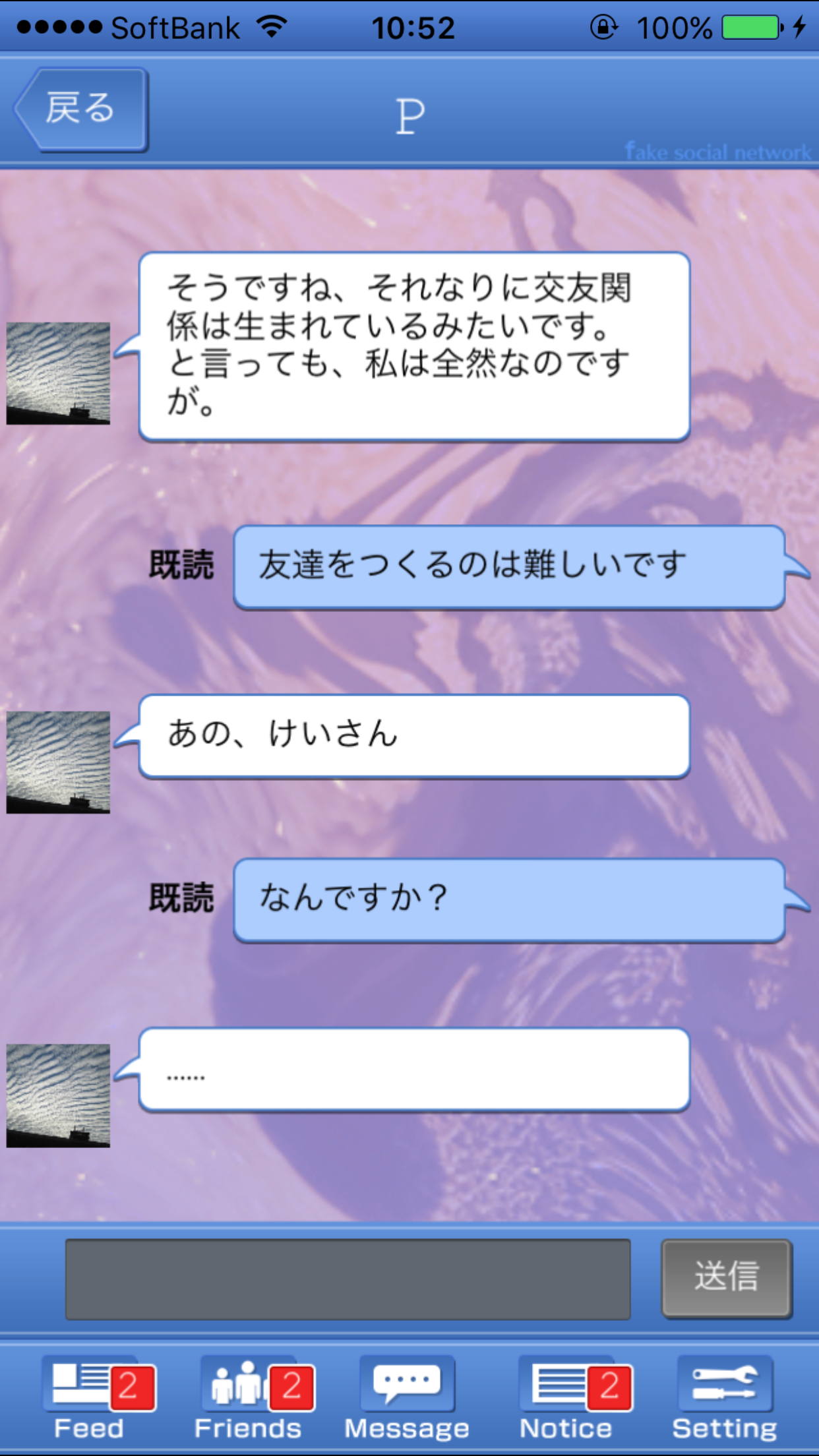 androidアプリ Bocchi - Fake Social Network -攻略スクリーンショット1