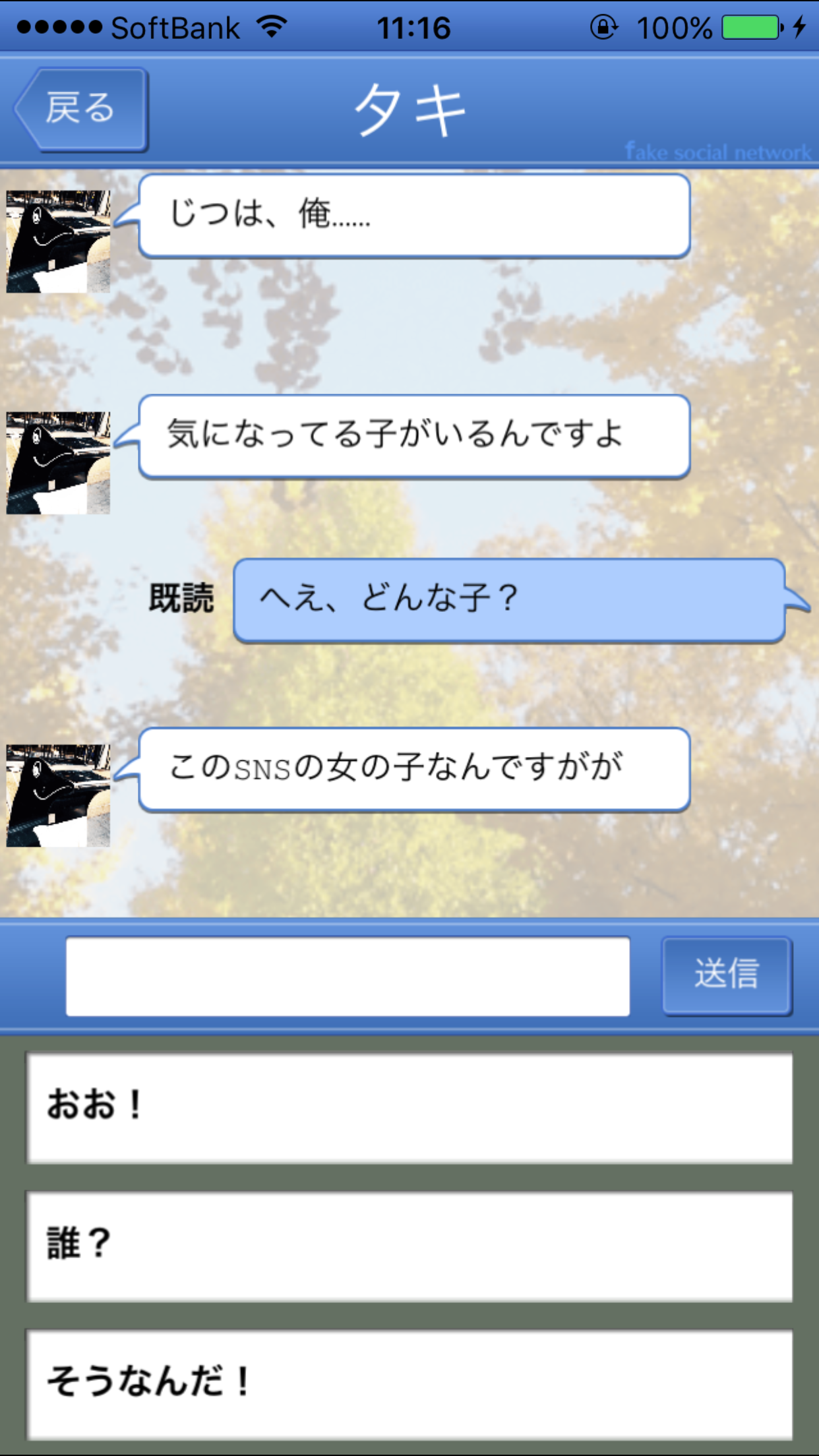 androidアプリ Bocchi - Fake Social Network -攻略スクリーンショット6