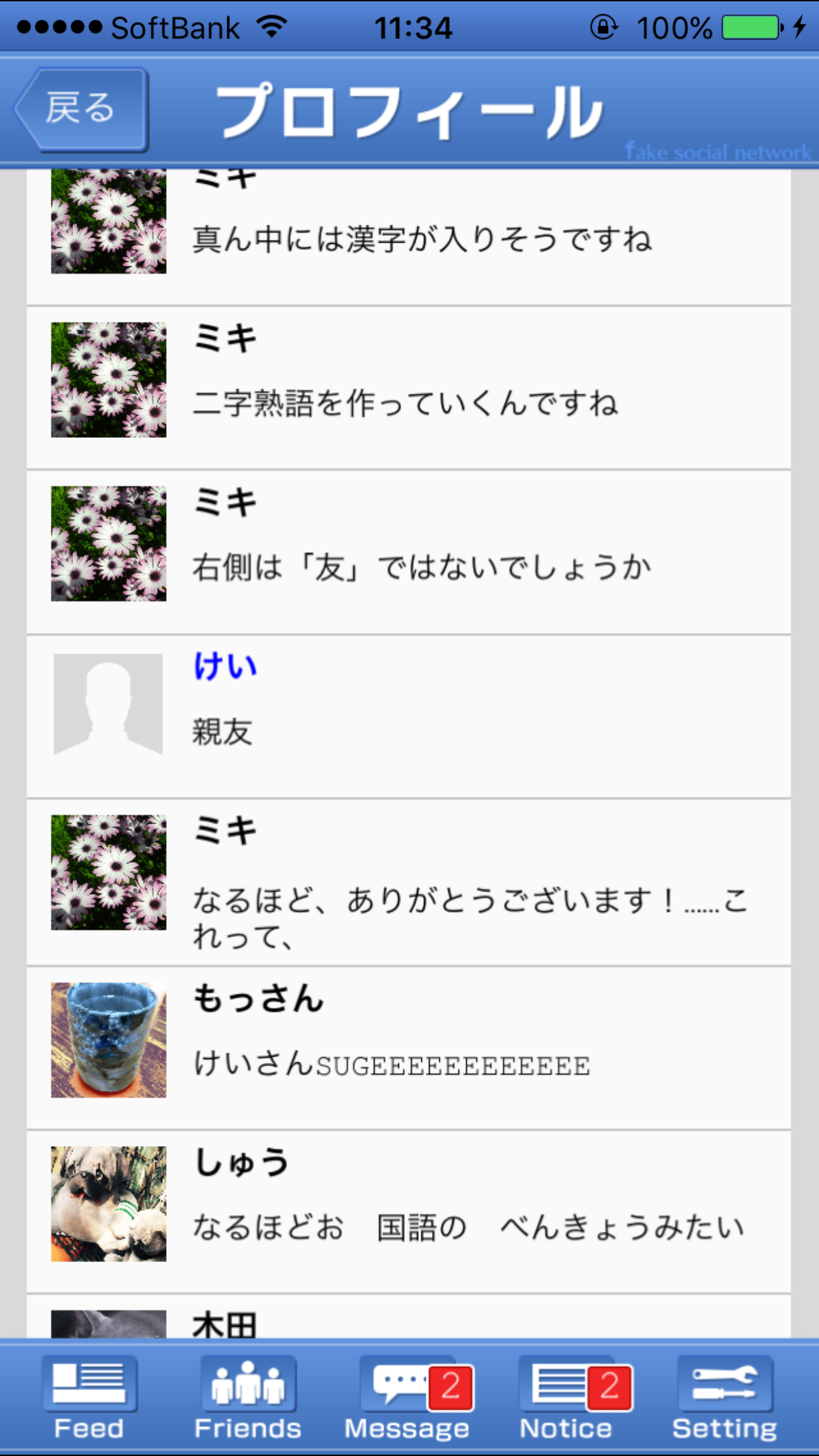 androidアプリ Bocchi - Fake Social Network -攻略スクリーンショット8