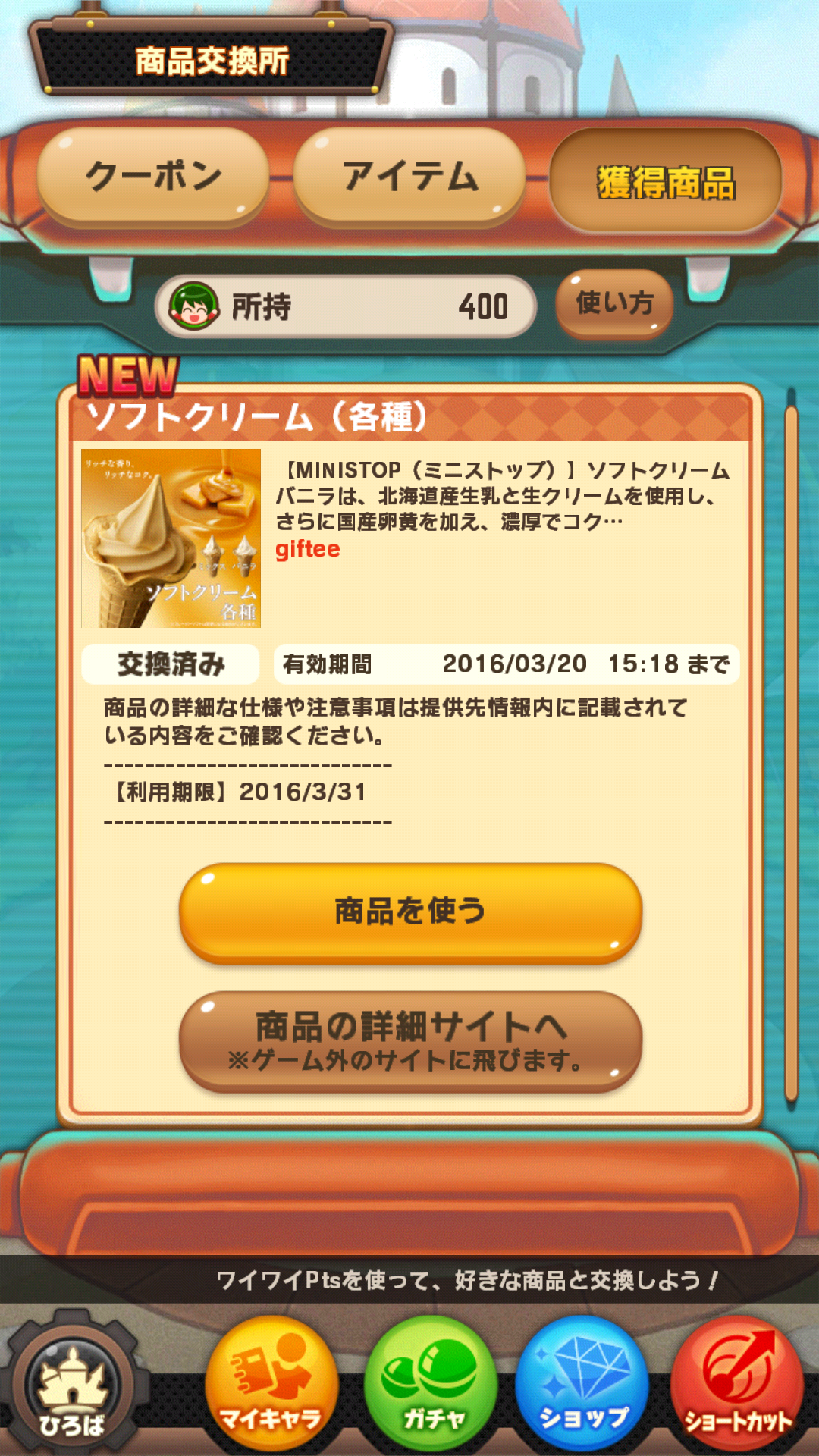 androidアプリ 大集合！ワイワイパーティ(ワイパ)攻略スクリーンショット7