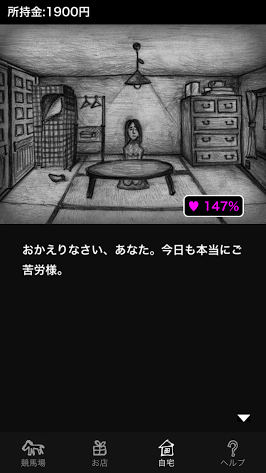 androidアプリ 幸子攻略スクリーンショット1