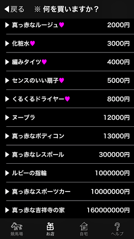 androidアプリ 幸子攻略スクリーンショット2