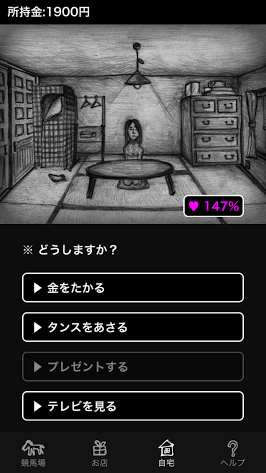 androidアプリ 幸子攻略スクリーンショット4