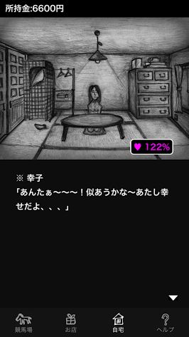 幸子 androidアプリスクリーンショット2