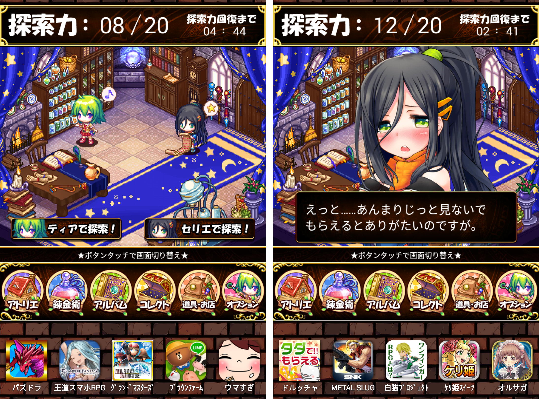 魔法使いの小さなアトリエ～ティアとセリエの錬金術～ androidアプリスクリーンショット1