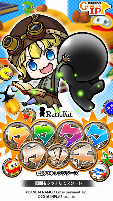 androidアプリ タタタタタッチ　伝説のキャラクターズ攻略スクリーンショット1