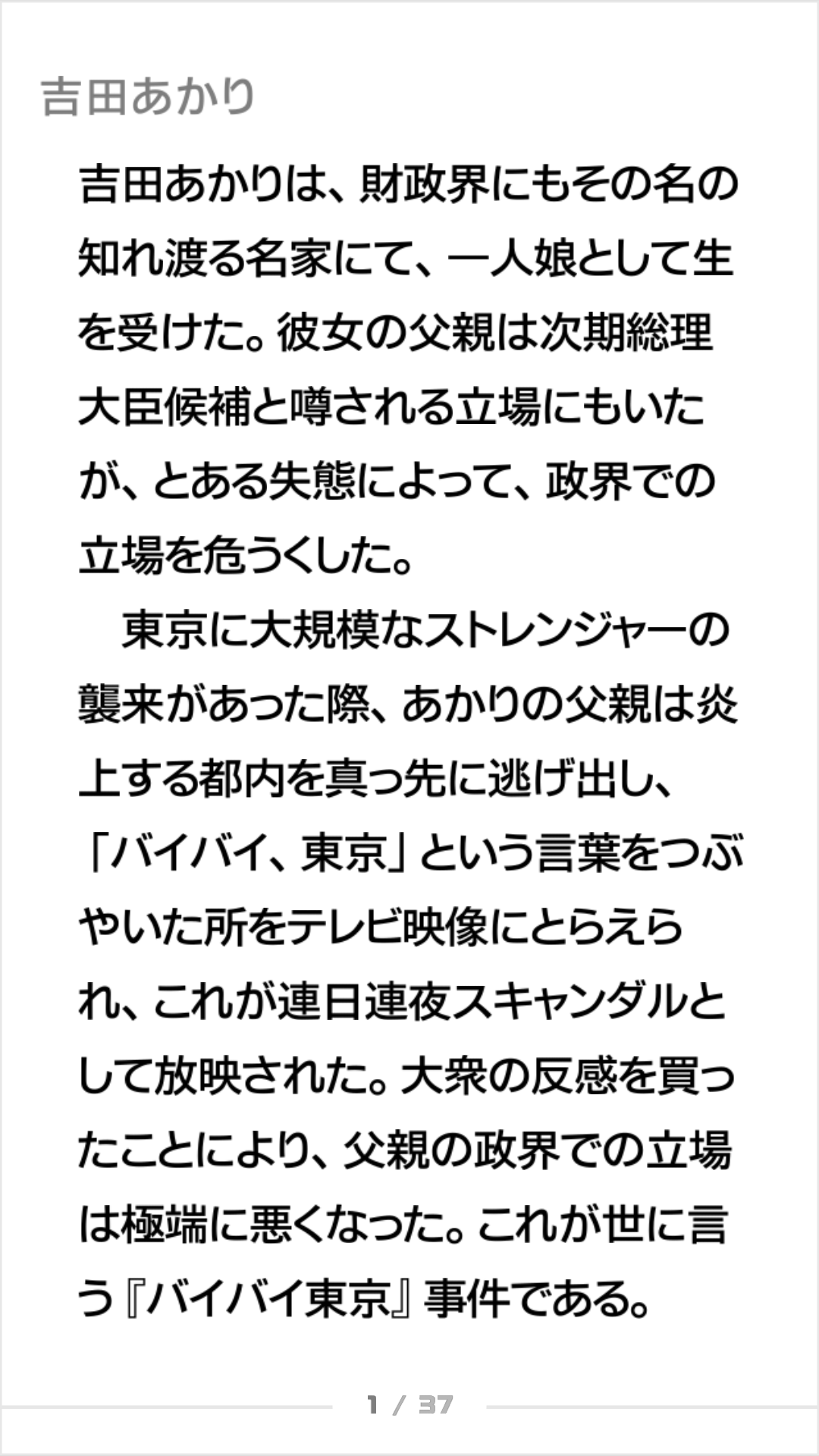 androidアプリ イノセントベイン攻略スクリーンショット6
