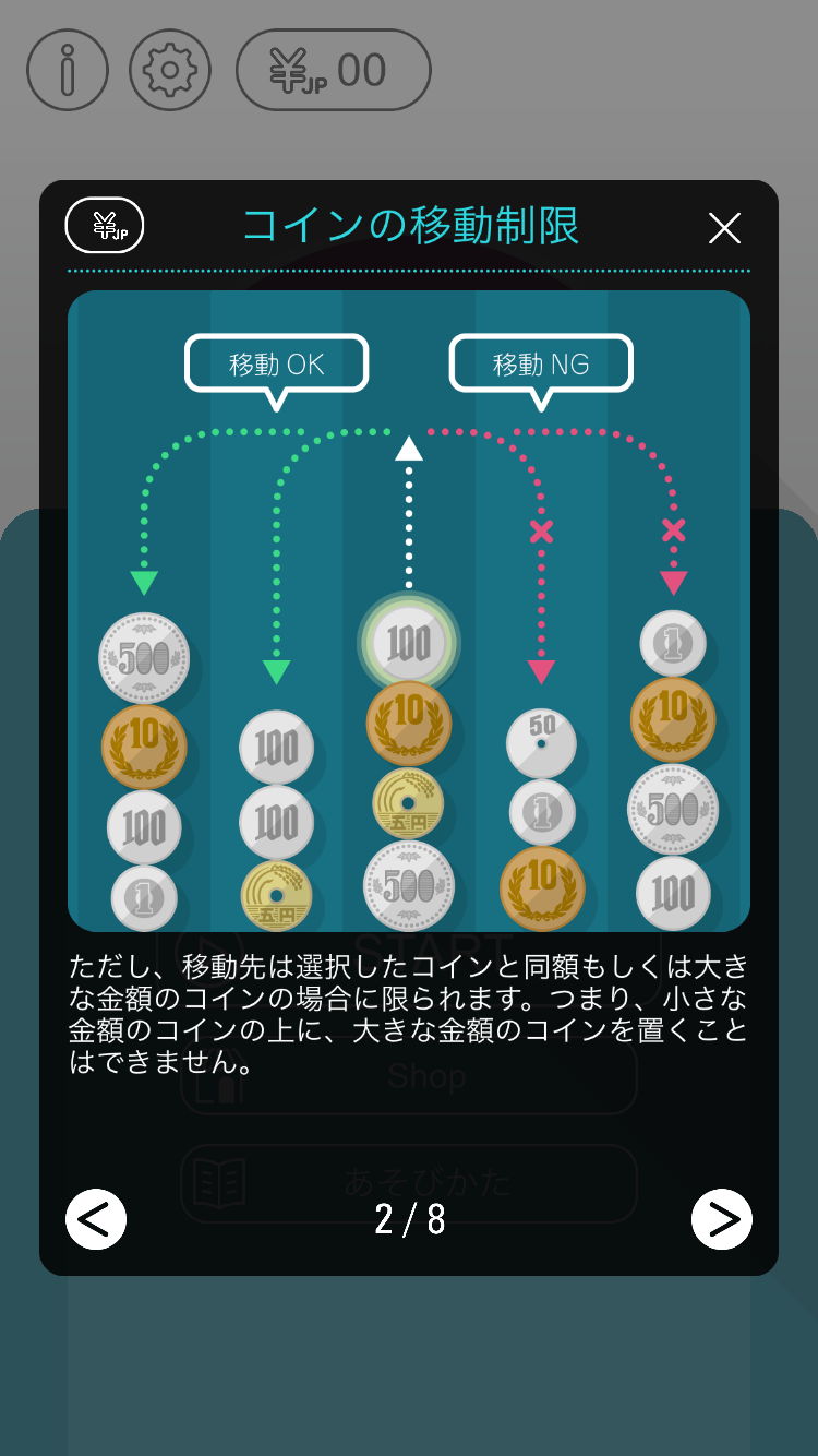 androidアプリ コインライン攻略スクリーンショット2