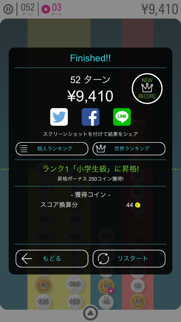 androidアプリ コインライン攻略スクリーンショット6