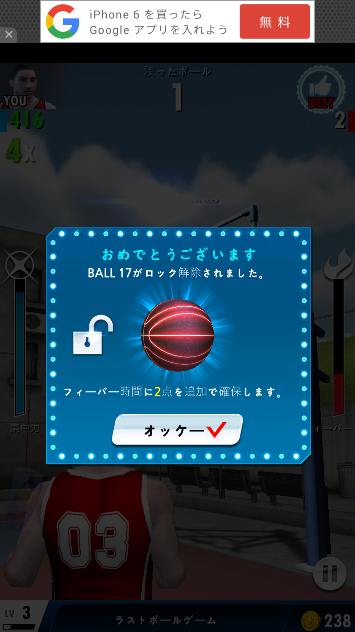 androidアプリ Basketball Champion攻略スクリーンショット6
