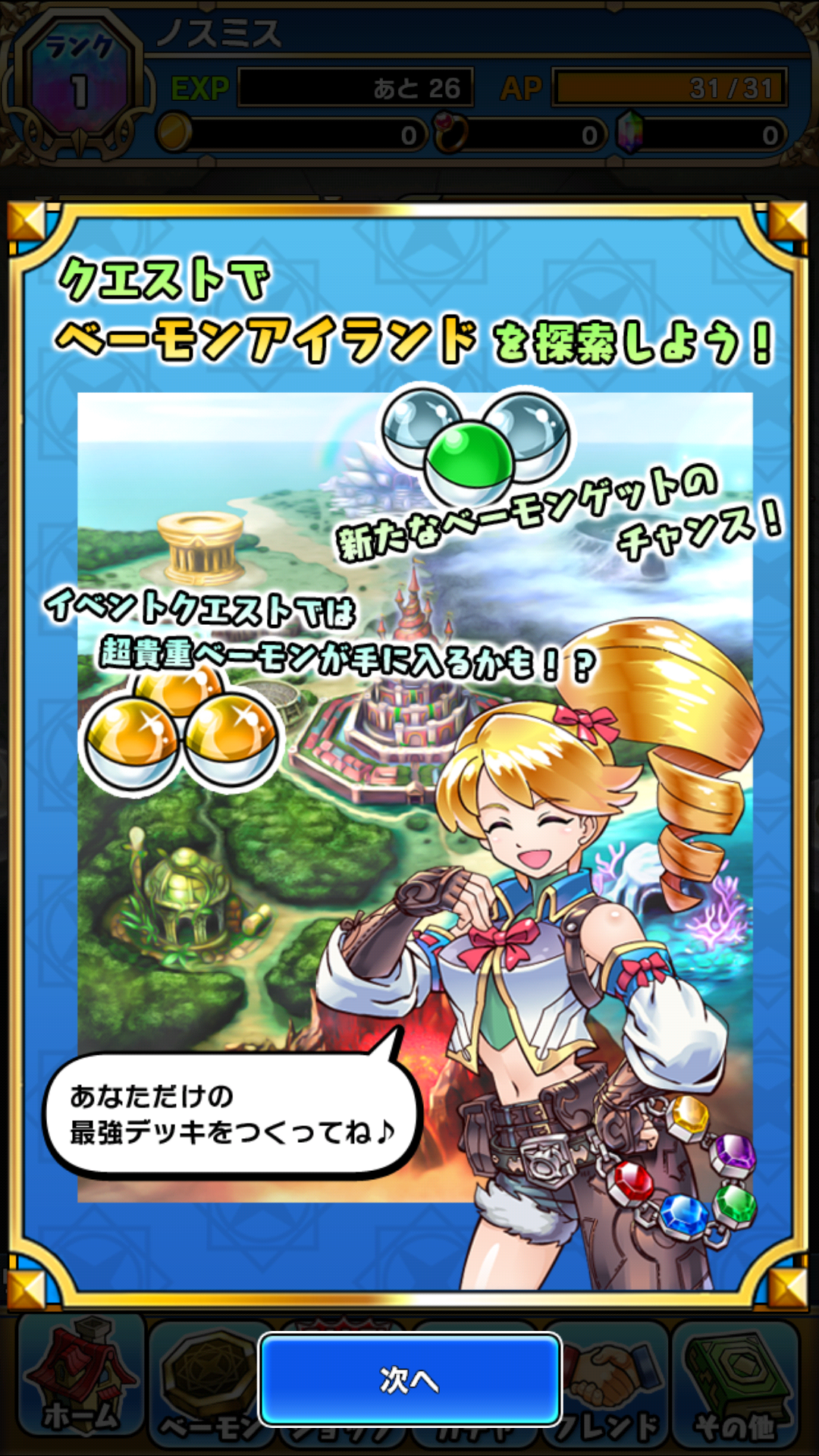 androidアプリ ベーモンキングダムΩ（ベーモン）攻略スクリーンショット2