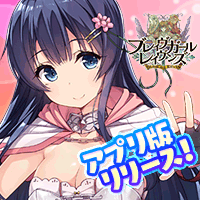 ブレイヴガールレイヴンズの画像
