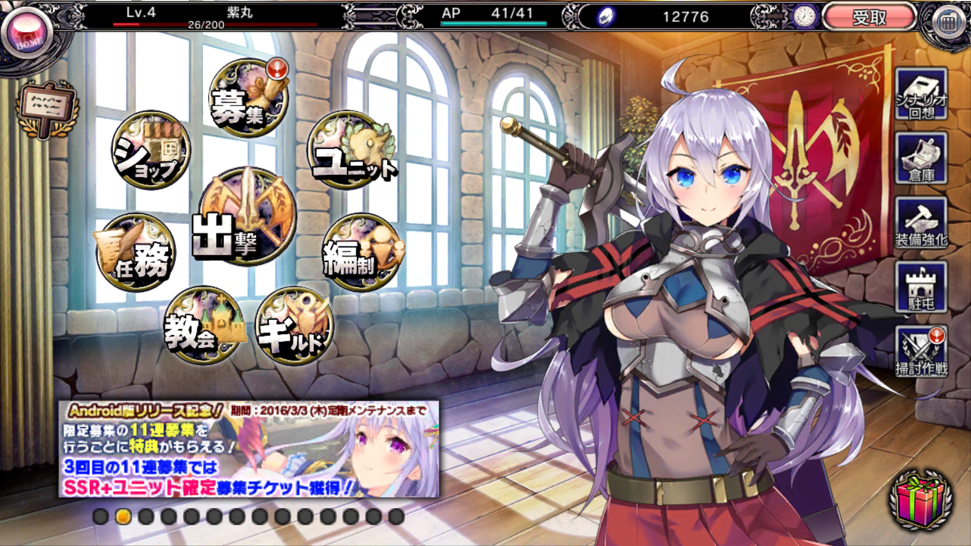 androidアプリ ブレイヴガールレイヴンズ攻略スクリーンショット1