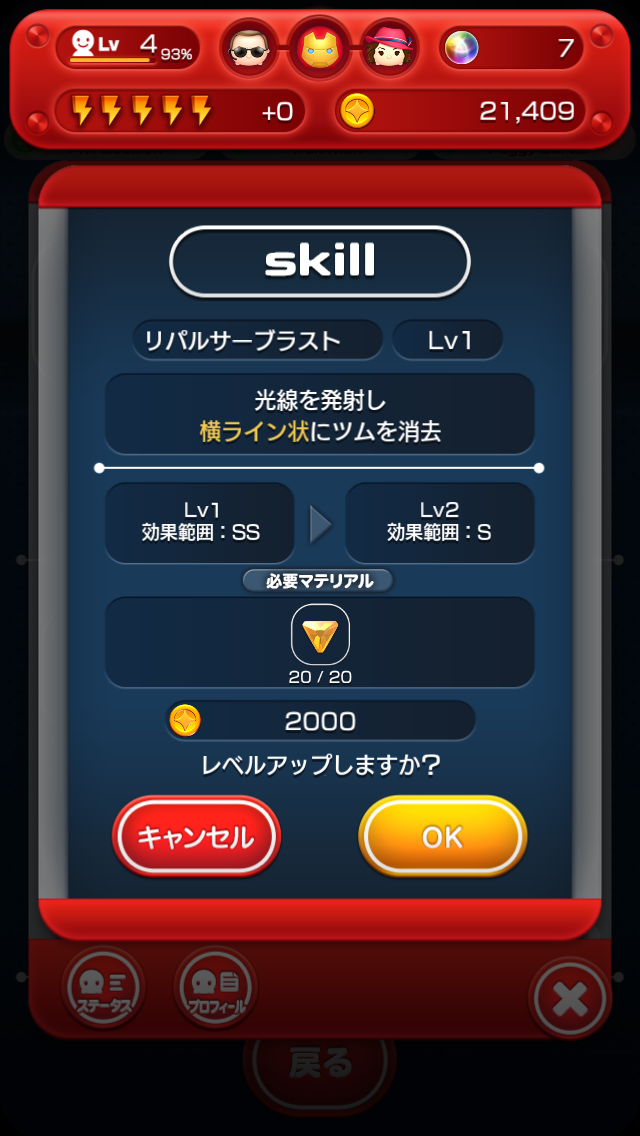 マーベル ツムツム androidアプリスクリーンショット3