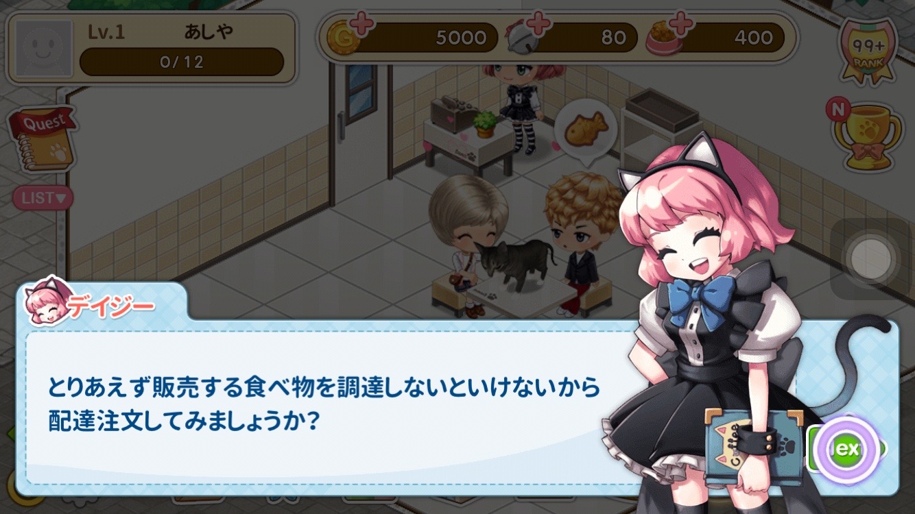 androidアプリ マイにゃんカフェ攻略スクリーンショット3