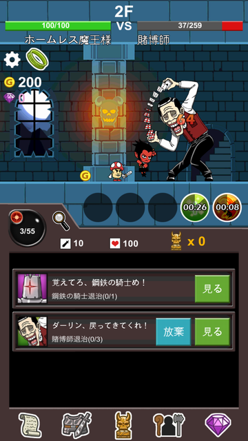 androidアプリ ホームレス魔王様攻略スクリーンショット2