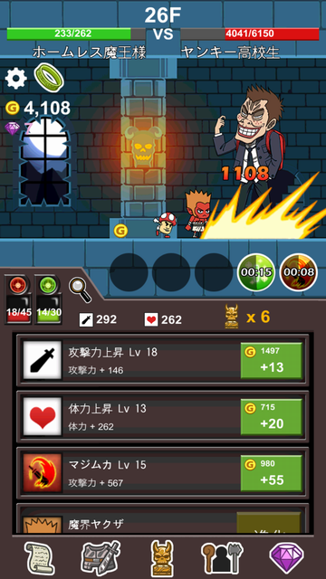 androidアプリ ホームレス魔王様攻略スクリーンショット3