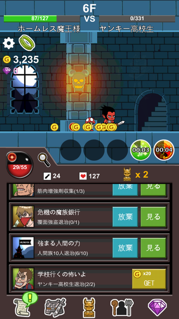 androidアプリ ホームレス魔王様攻略スクリーンショット4