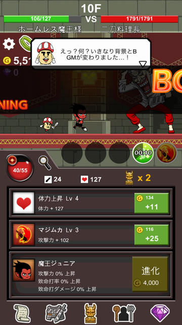 androidアプリ ホームレス魔王様攻略スクリーンショット8