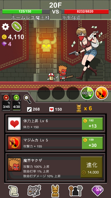 ホームレス魔王様 androidアプリスクリーンショット2