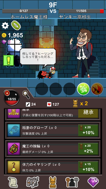 ホームレス魔王様 androidアプリスクリーンショット3