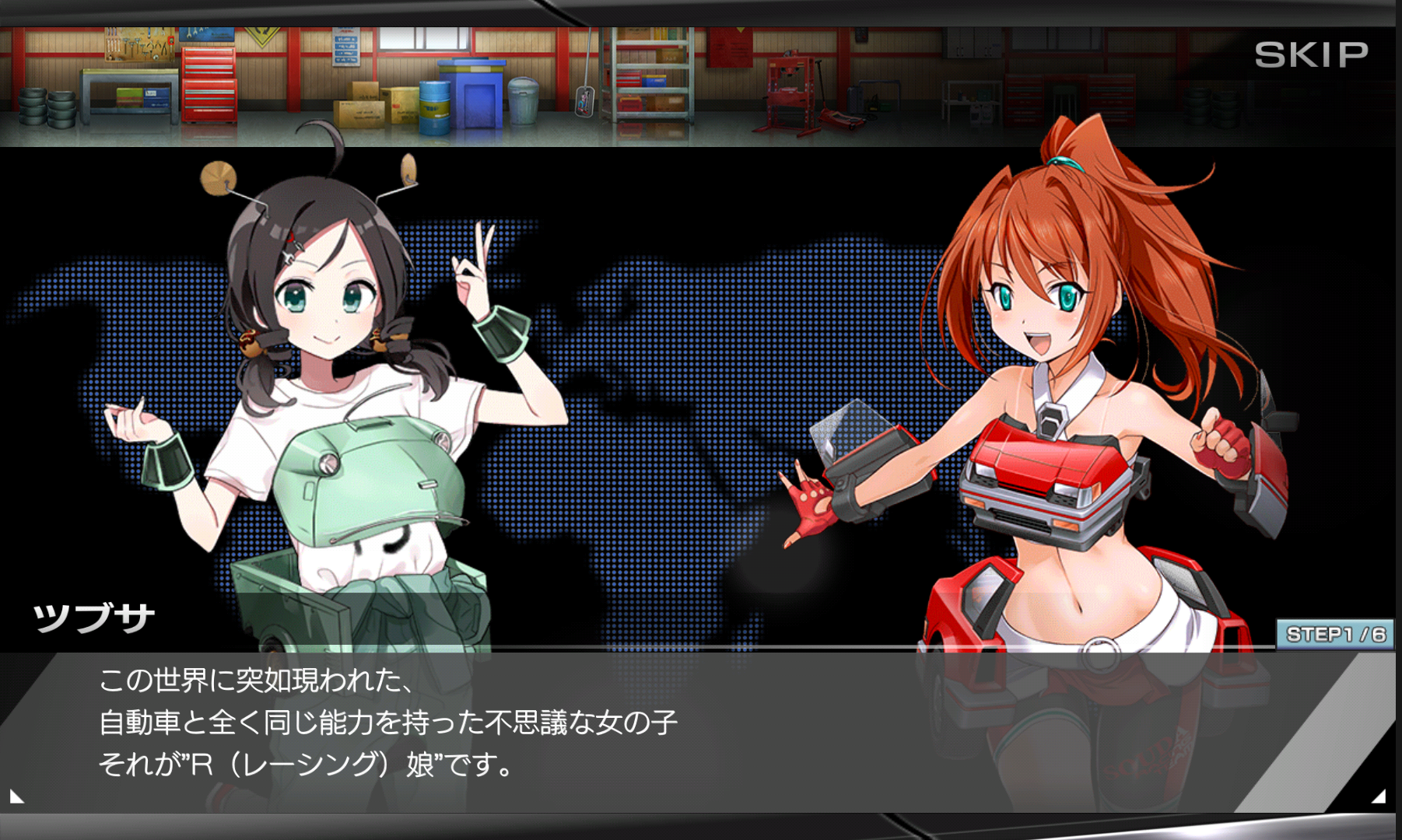 androidアプリ レーシング娘攻略スクリーンショット1
