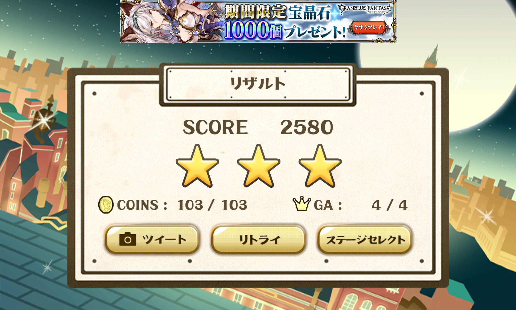 androidアプリ 跳べ！怪盗少女攻略スクリーンショット5