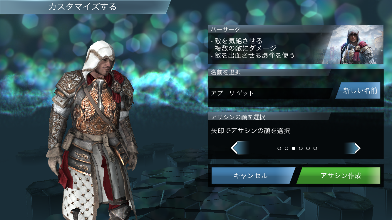 androidアプリ アサシン クリード　アイデンティティ攻略スクリーンショット3