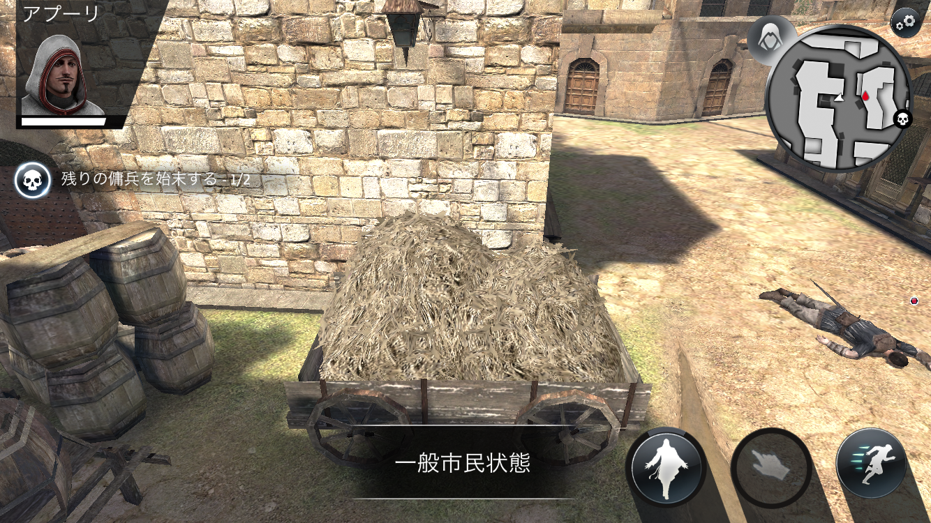 androidアプリ アサシン クリード　アイデンティティ攻略スクリーンショット5