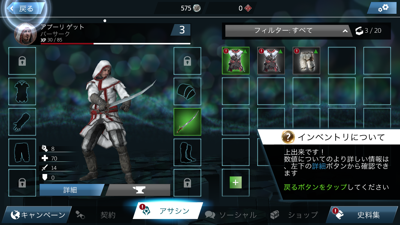androidアプリ アサシン クリード　アイデンティティ攻略スクリーンショット8