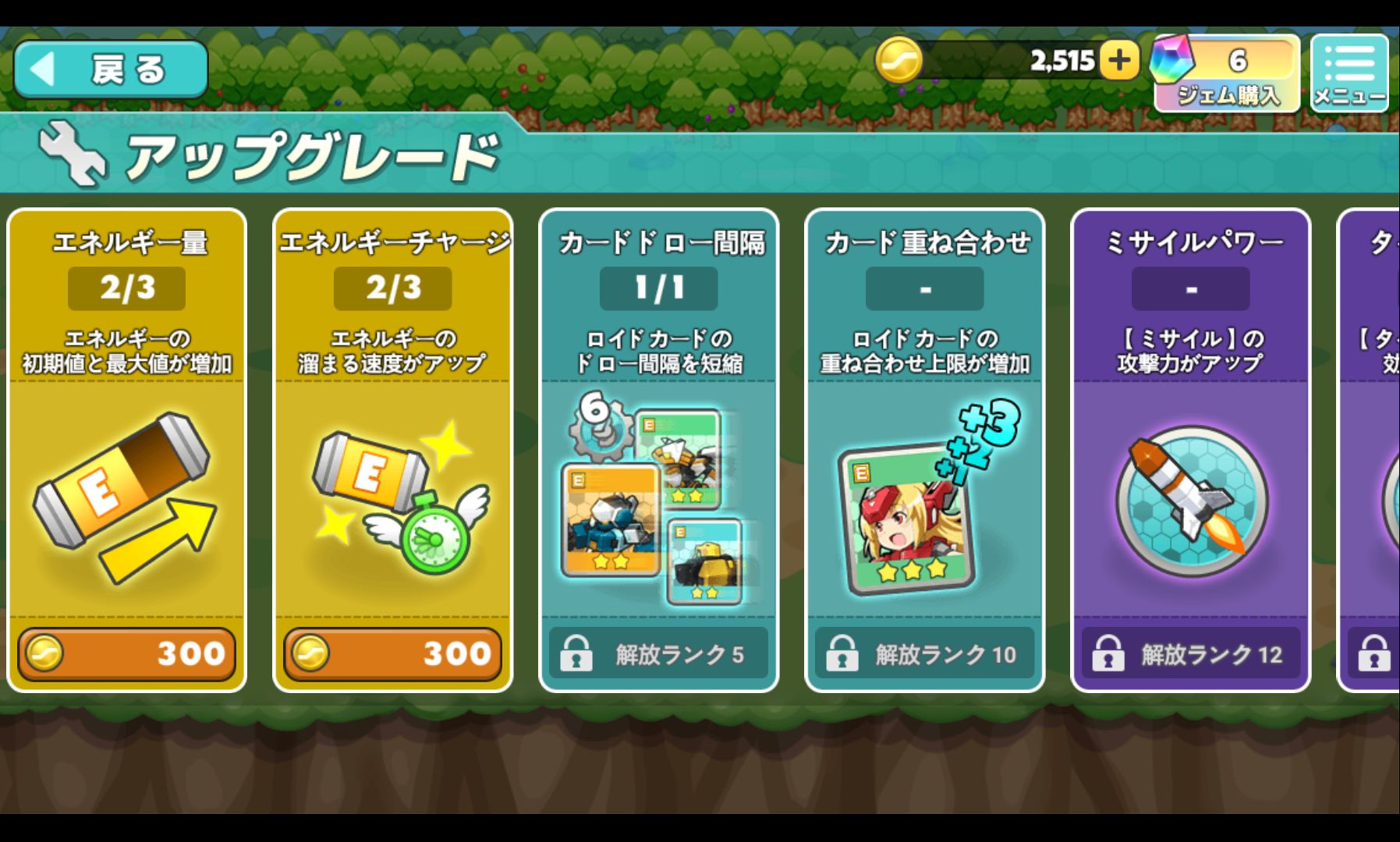 androidアプリ コズミックブレイク ソラの戦団攻略スクリーンショット4