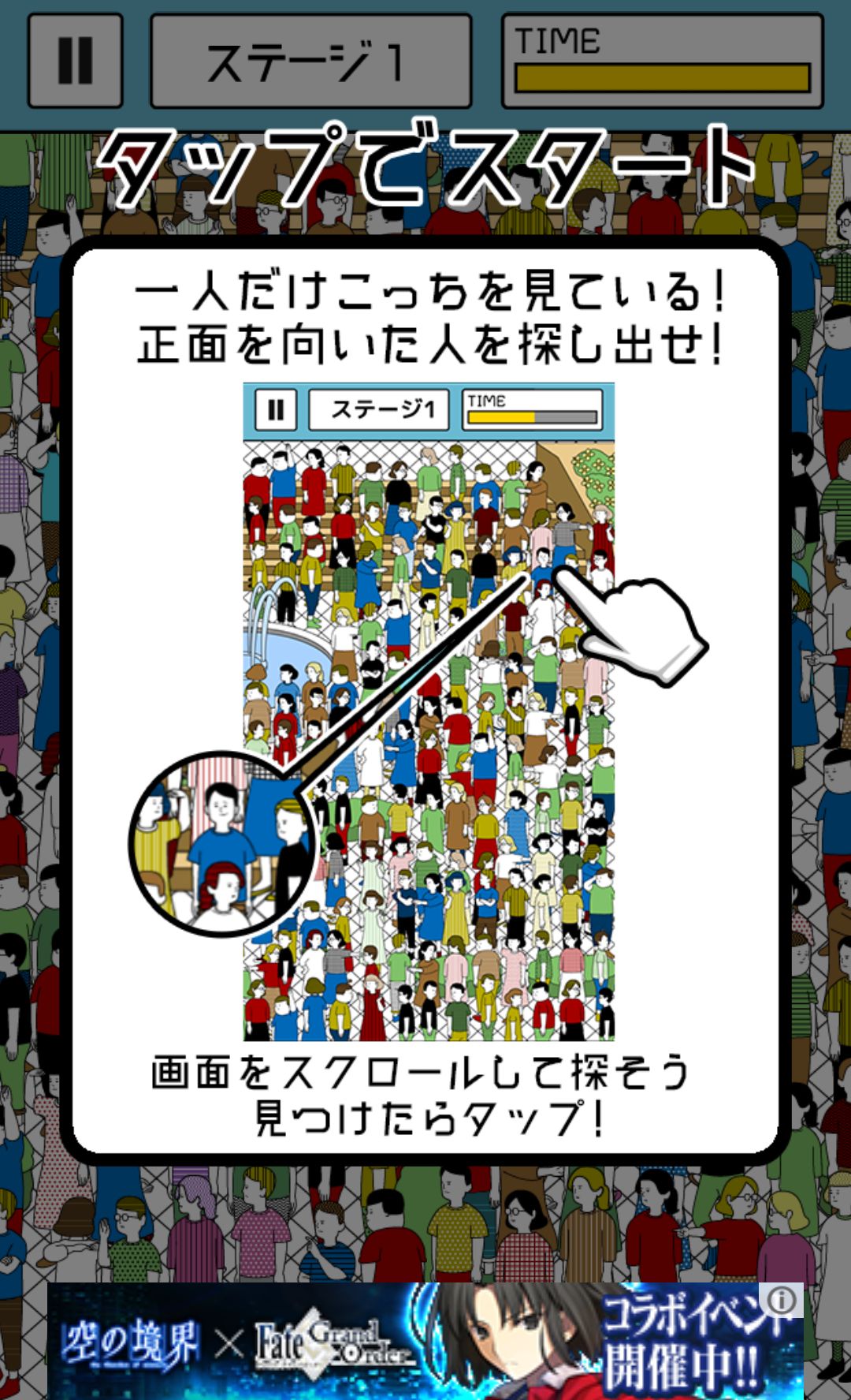androidアプリ こっち見んなwww攻略スクリーンショット2