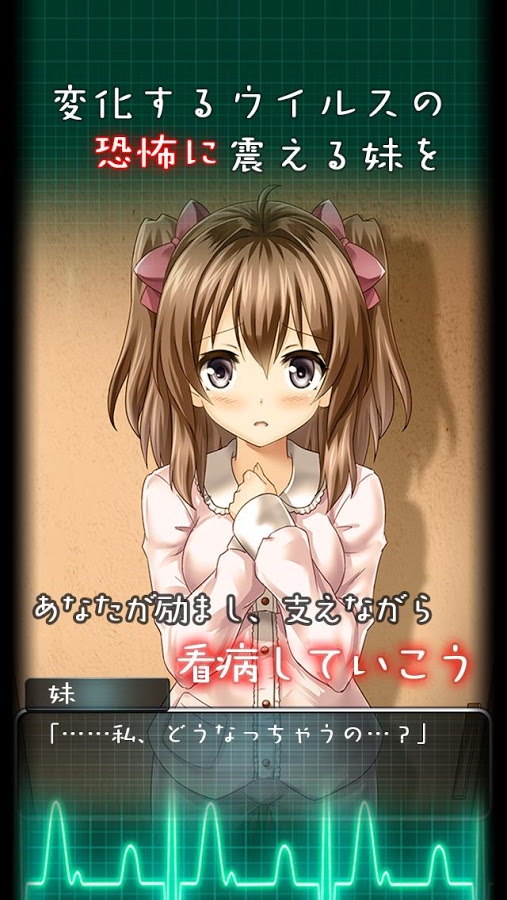 androidアプリ 俺と妹の看病ぐらし攻略スクリーンショット6