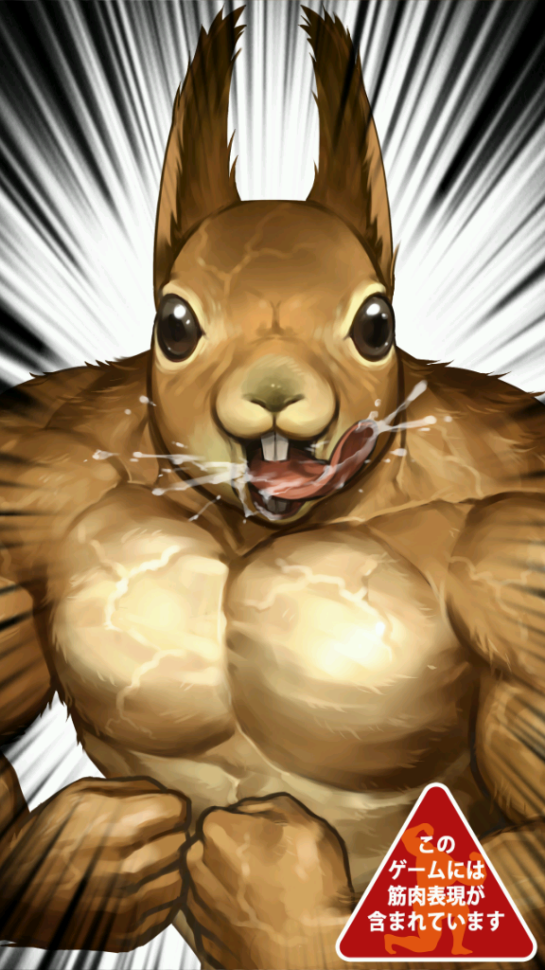 androidアプリ キンニクエスト　筋肉と筋肉と筋肉と呪われし筋肉攻略スクリーンショット1