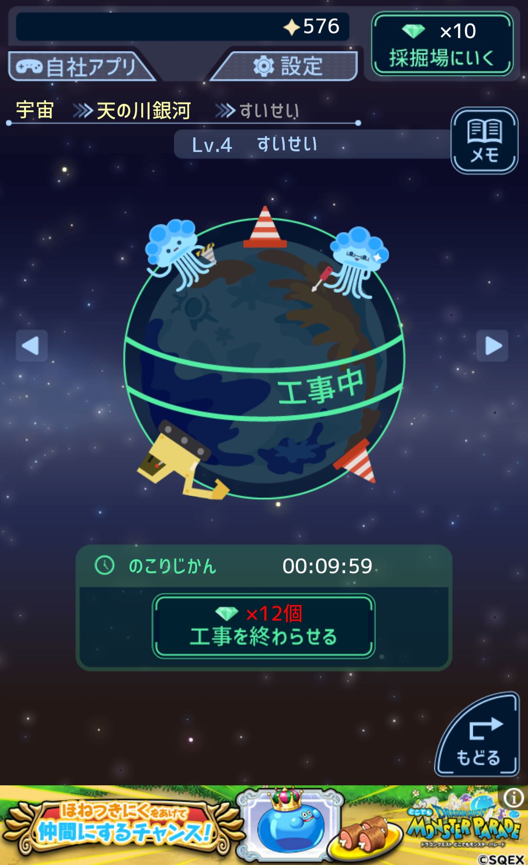 androidアプリ コスモロジー攻略スクリーンショット2