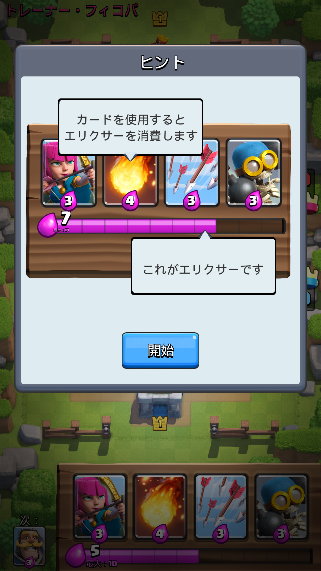 androidアプリ クラッシュ・ロワイヤル（クラロワ）攻略スクリーンショット3