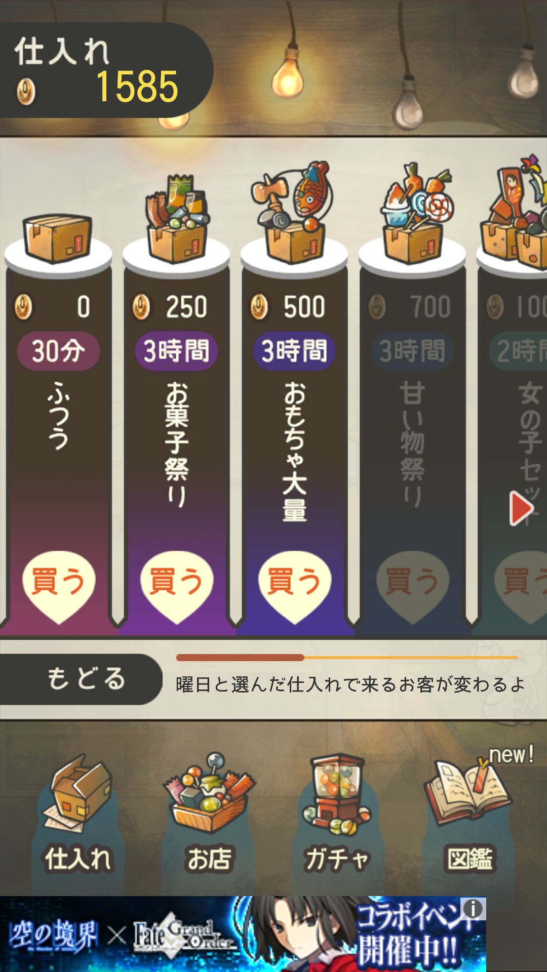 androidアプリ 昭和駄菓子屋物語２攻略スクリーンショット1