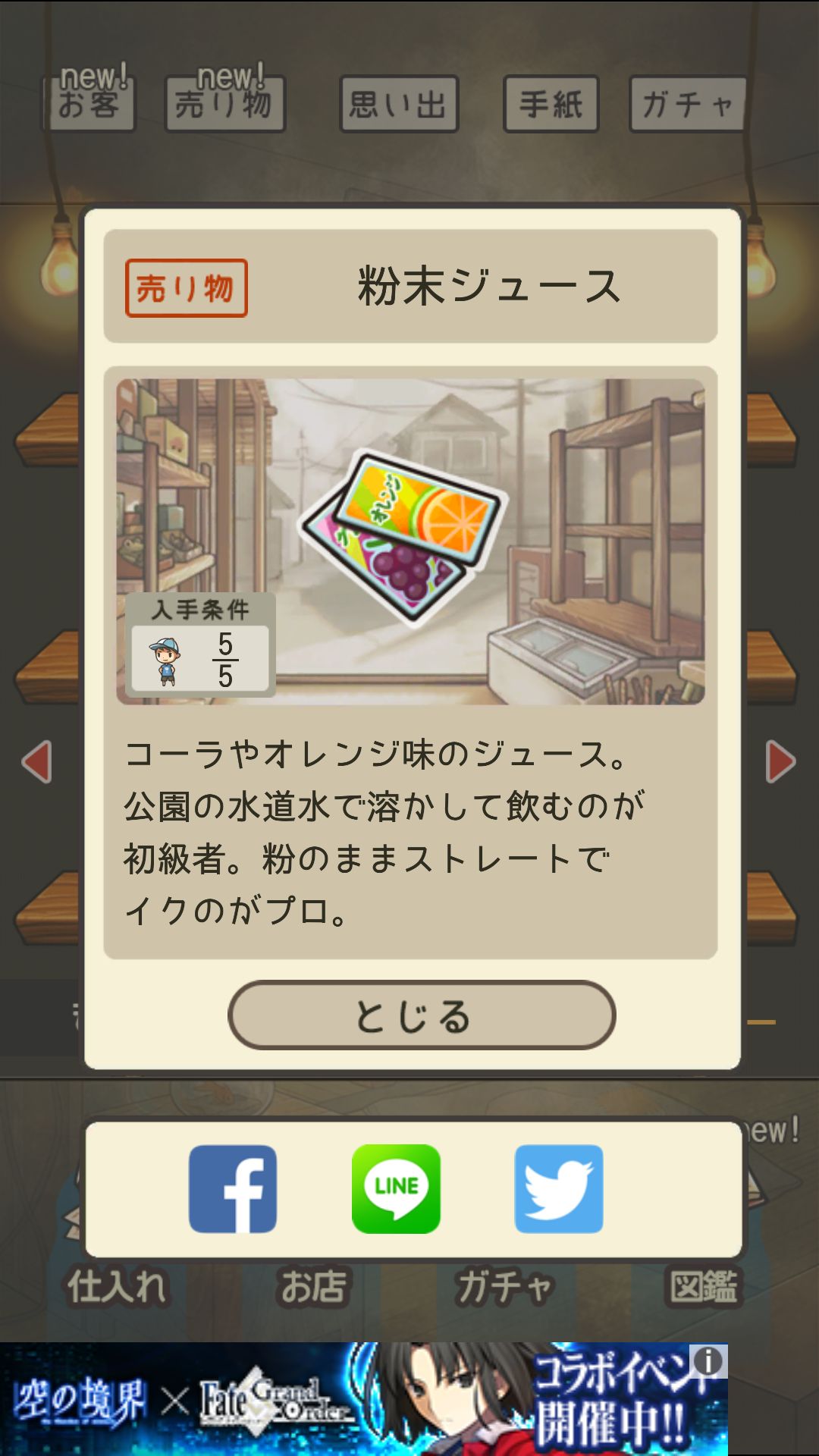 androidアプリ 昭和駄菓子屋物語２攻略スクリーンショット4