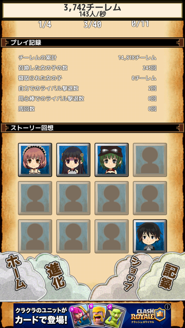 androidアプリ チーレムクリッカー攻略スクリーンショット8